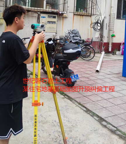 东凤镇地基基础加固升顶纠偏